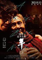 沒有過不去的年線上看