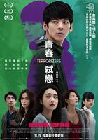 青春弒戀線上看