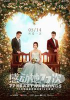 感動她77次線上看