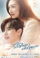 需要浪漫線上看