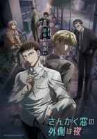 三角窗外是黑夜線上看