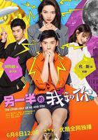 另一半的我和你線上看