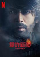 爆炸新聞線上看