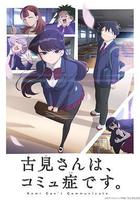 古見同學有交流障礙症線上看