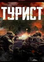 政變旅客線上看