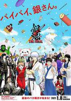 銀魂：最終篇線上看