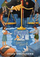 是這樣的，法官線上看