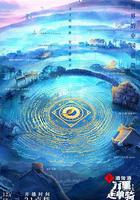 萬里走單騎 第三季線上看