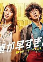 神速偵探~春天的詭計反擊祭~線上看