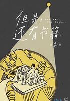 但是還有書籍 第二季線上看