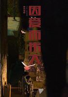 因愛而偉大線上看