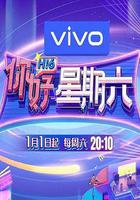 你好，星期六免費觀賞