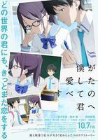 致我深愛的每個你線上看