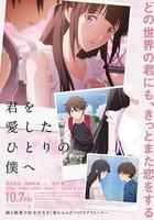 致深愛你的那個我線上看