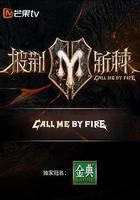 披荊斬棘 第二季線上看