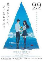 通往夏天的隧道，再見的出口線上看