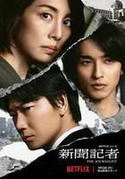 新聞記者線上看
