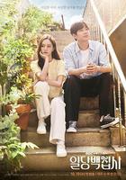 以一當百執事線上看