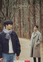 致我的星星 第二季線上看