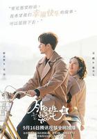 外星女生柴小七2線上看