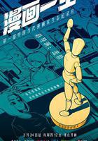 漫畫一生線上看