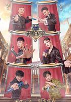 天賜的聲音 第三季線上看