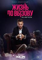 應召生涯線上看