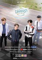 愛在空氣中線上看