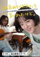 已經跟你說過了，請當作無事發生線上看