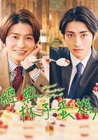 經典杯子蛋糕線上看