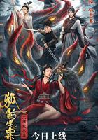 大唐狄公案之狐影迷案線上看