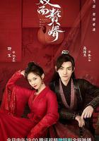 雙面贅婿線上看