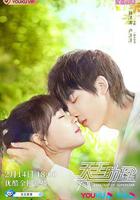 天王助理線上看