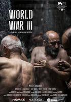 第三次世界大戰線上看