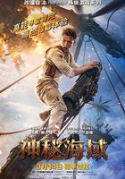 神祕海域線上看