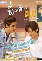 痞子壞壞愛線上看