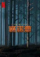 吉爾莫·德爾·托羅的匹諾曹線上看