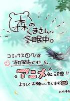 森林裡的熊先生冬眠中線上看