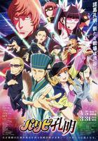 派對浪客諸葛孔明線上看