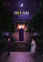 深夜咖啡屋：失蹤的甜心線上看