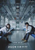 清晨首班列車的殺風景線上看