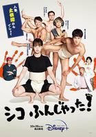 五個相撲的少年線上看