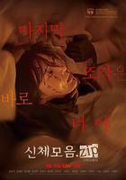 身體集合.zip線上看