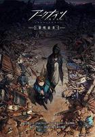 明日方舟：黎明前奏線上看