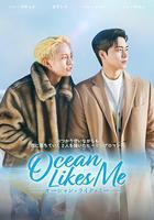 喜歡我的海線上看