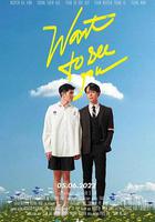 我想看到你線上看