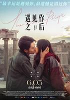 遇見你之後線上看