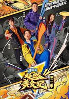 超燃美食記 第二季線上看