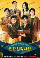 懂也沒用的神祕人類雜學詞典線上看