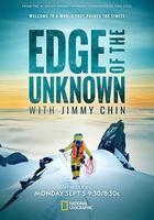 未知邊緣 第一季線上看